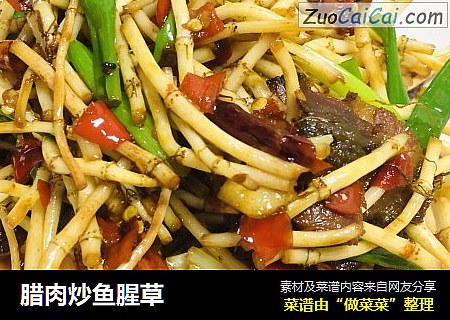 腊肉炒鱼腥草