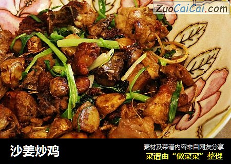 沙姜炒鸡