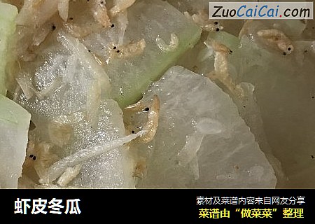 虾皮冬瓜