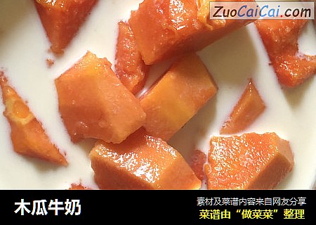 木瓜牛奶