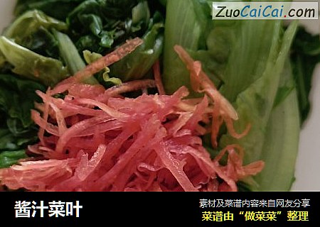 酱汁菜叶