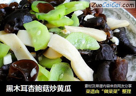 黑木耳杏鲍菇炒黄瓜