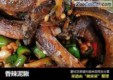 香辣泥鳅