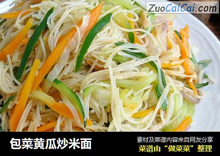 包菜黄瓜炒米面