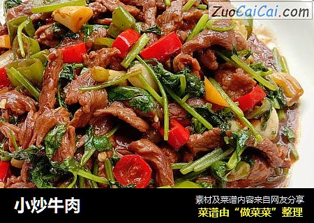 小炒牛肉