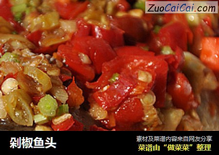 剁椒鱼头