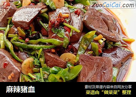 麻辣猪血