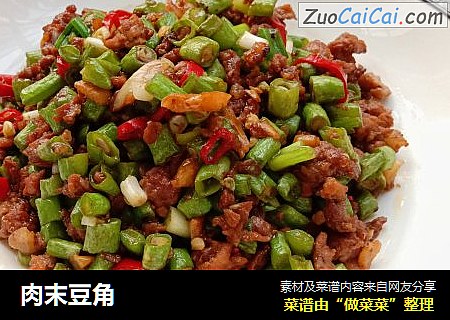 肉末豆角