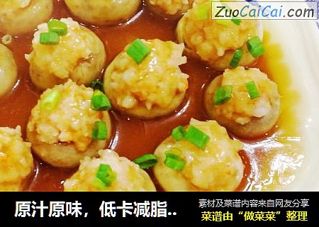 原汁原味，低卡减脂美食～蘑菇酿虾滑