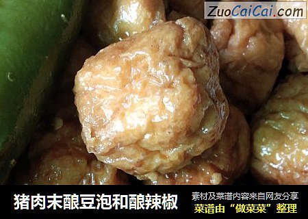 猪肉末酿豆泡和酿辣椒