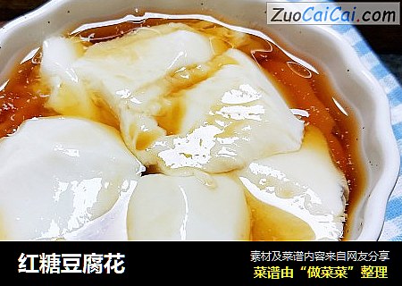 红糖豆腐花