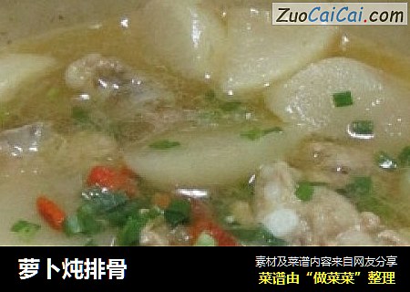 萝卜炖排骨