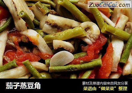 茄子蒸豆角