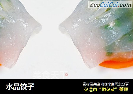 水晶饺子