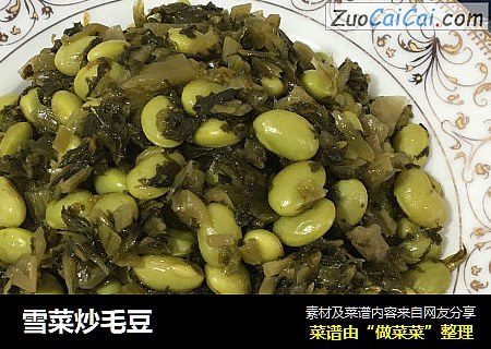 雪菜炒毛豆