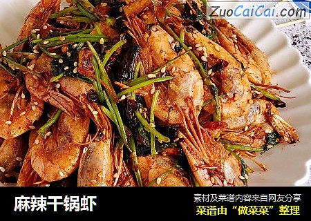 麻辣干锅虾
