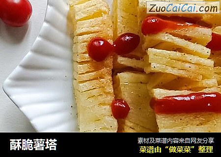 酥脆薯塔