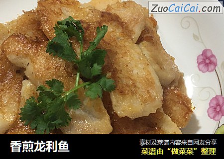 香煎龙利鱼