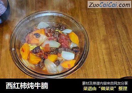 西红柿炖牛腩