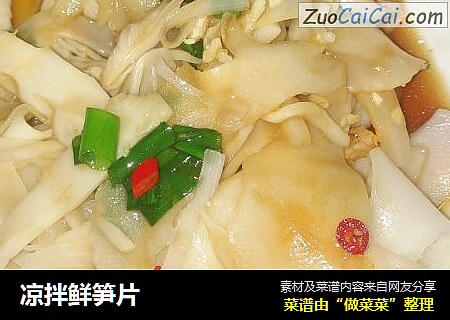凉拌鲜笋片