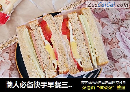 懒人必备快手早餐三明治