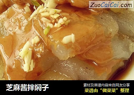 芝麻酱拌焖子