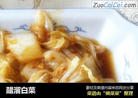 醋溜白菜