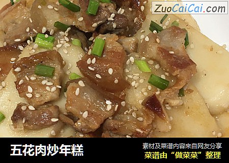 五花肉炒年糕