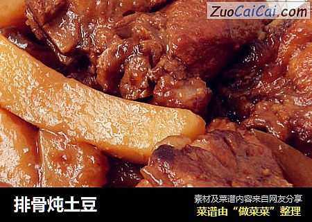 排骨炖土豆