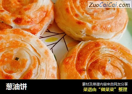 葱油饼