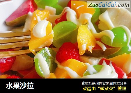 水果沙拉