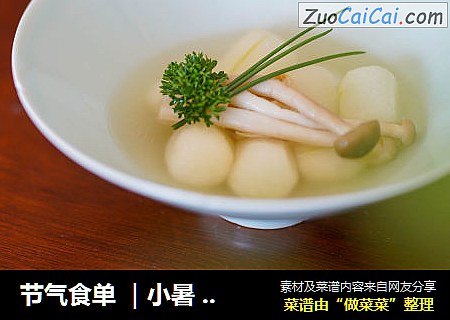节气食单 ｜小暑 消暑冬瓜菌汤