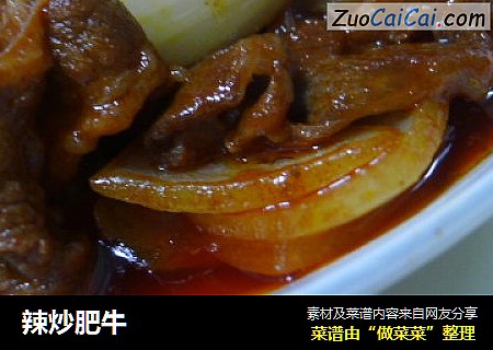 辣炒肥牛