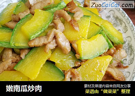 嫩南瓜炒肉