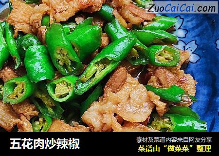 五花肉炒辣椒
