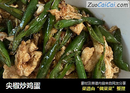 尖椒炒鸡蛋