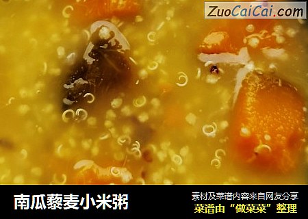 南瓜藜麦小米粥