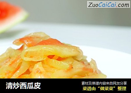 清炒西瓜皮