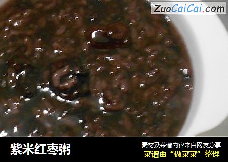 紫米红枣粥