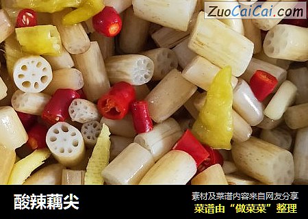 酸辣藕尖