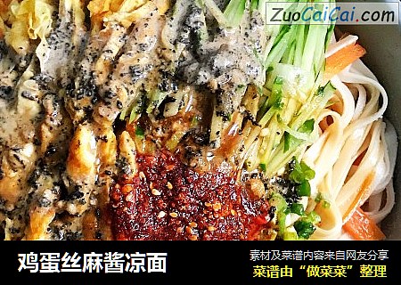 鸡蛋丝麻酱凉面