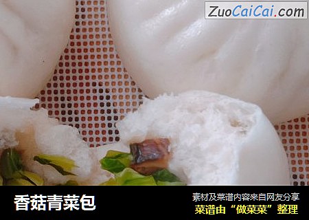香菇青菜包