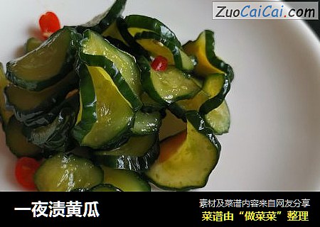 一夜渍黄瓜