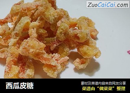 西瓜皮糖