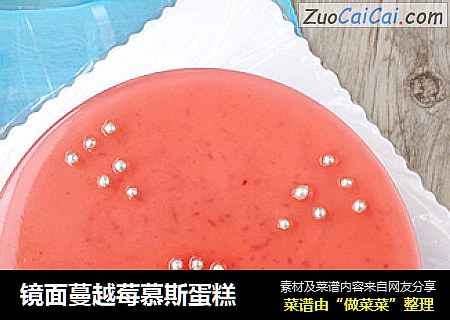镜面蔓越莓慕斯蛋糕
