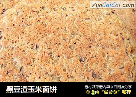 黑豆渣玉米面饼