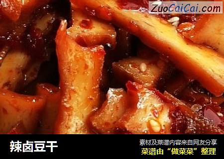 辣卤豆干