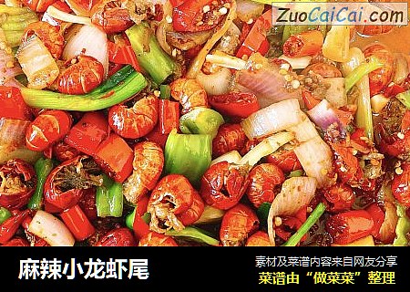 麻辣小龙虾尾