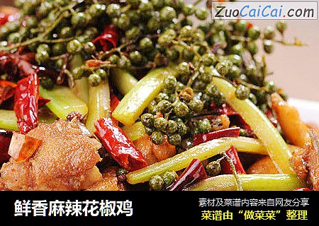 鲜香麻辣花椒鸡