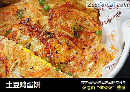 土豆鸡蛋饼